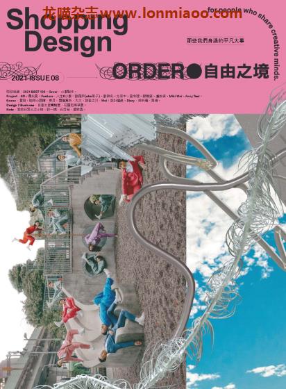 [台湾版]Shopping Design 设计采买 设计美学生活杂志 2021年 Issue 08